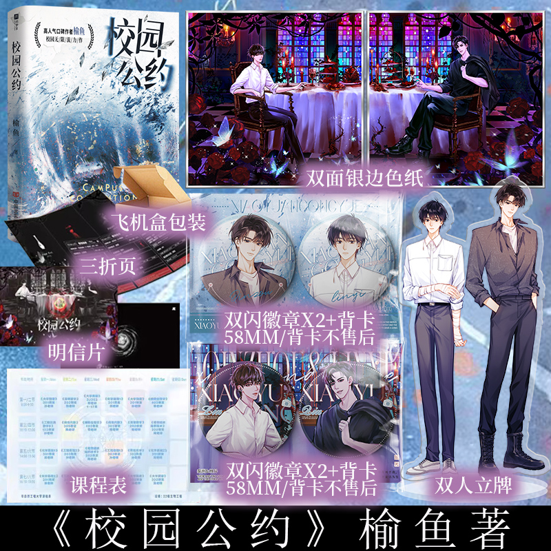 [正版]特签版 校园公约 榆鱼著 社恐小天才林异 & 社牛全能学长秦洲 奇幻与热血的高燃碰撞 校园悬疑无限流文 青春小说高清大图