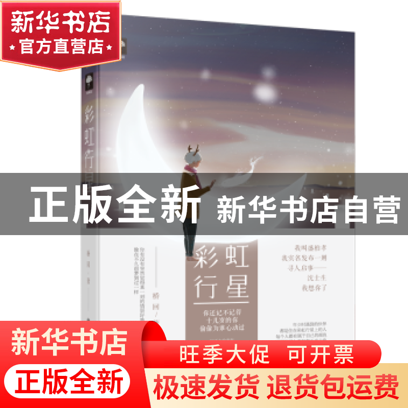 正版 彩虹行星 桥回, 大鱼文化 浙江工商大学出版社 978751782810高清大图