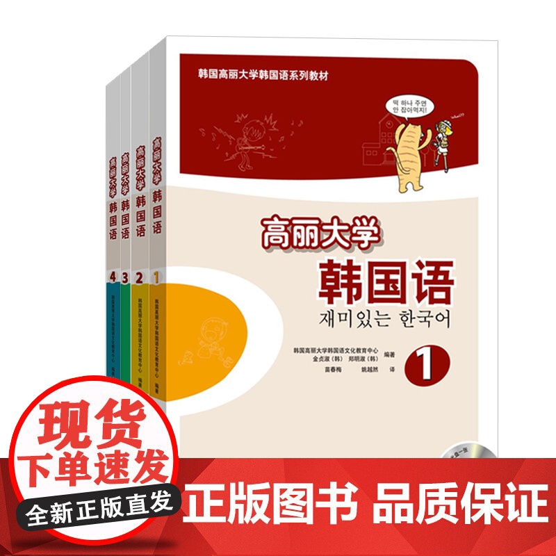 外研社 高丽大学韩国语1234 全四册 学生用书 教材 高丽韩国语教程 大学二外韩语学习书 韩语自学提高教材 外语教学与高清大图