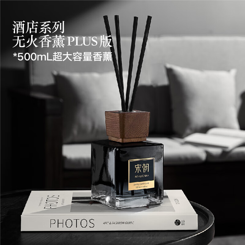 宋朝酒店系列无火香薰plus版黑色渐变款-果林微风500ml