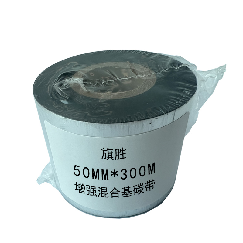 旗胜 色带50MM*300M 增强混合基碳带 条码机标签机碳带 卷高清大图