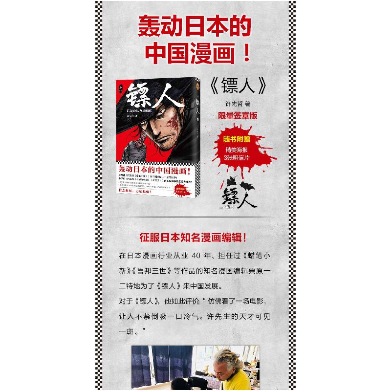 诺森镖人(卷1)许先哲9787559612977北京联合高清大图