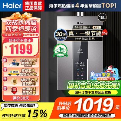 海尔(Haier) 燃气热水器JSQ30-16WM5