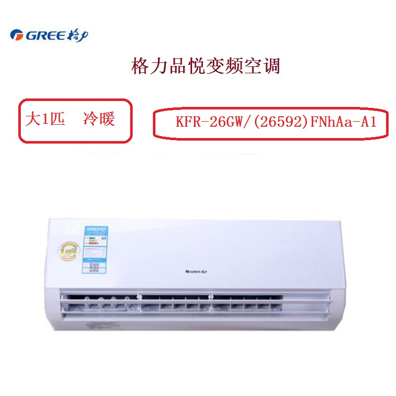 格力(GREE)品悦变频大1匹KFR-26GW/(26592)FNhAa-A1