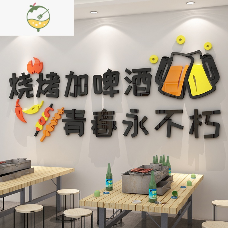 YICHENG网红烧烤肉装饰创意墙面顶部夜宵饭店串串贴纸画餐饮馆背景墙贴 9345烧烤加啤酒-桔红中黄橙黄 黑色 小