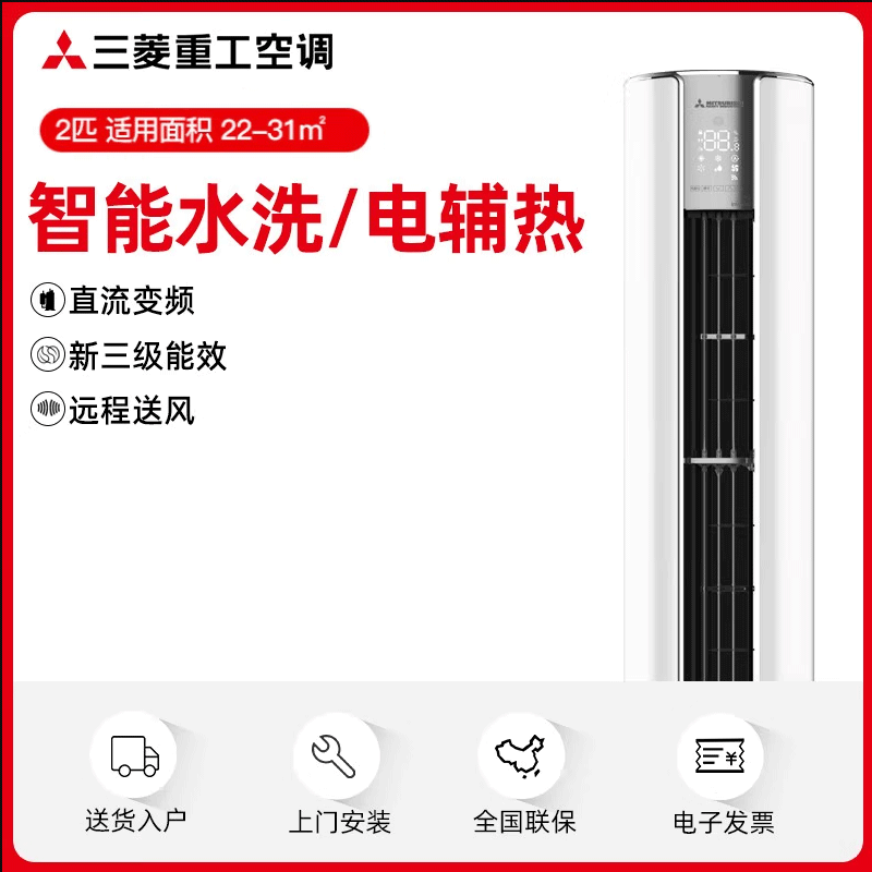 三菱重工空调圆柱柜机 电辅热直流变频客厅空调立式柜式家用 2匹KFR-50LW/NGV1DWBp