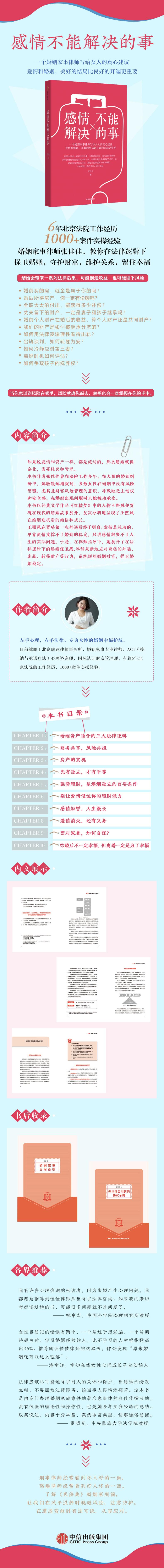 感情不能解决的事:张律师详解婚姻法