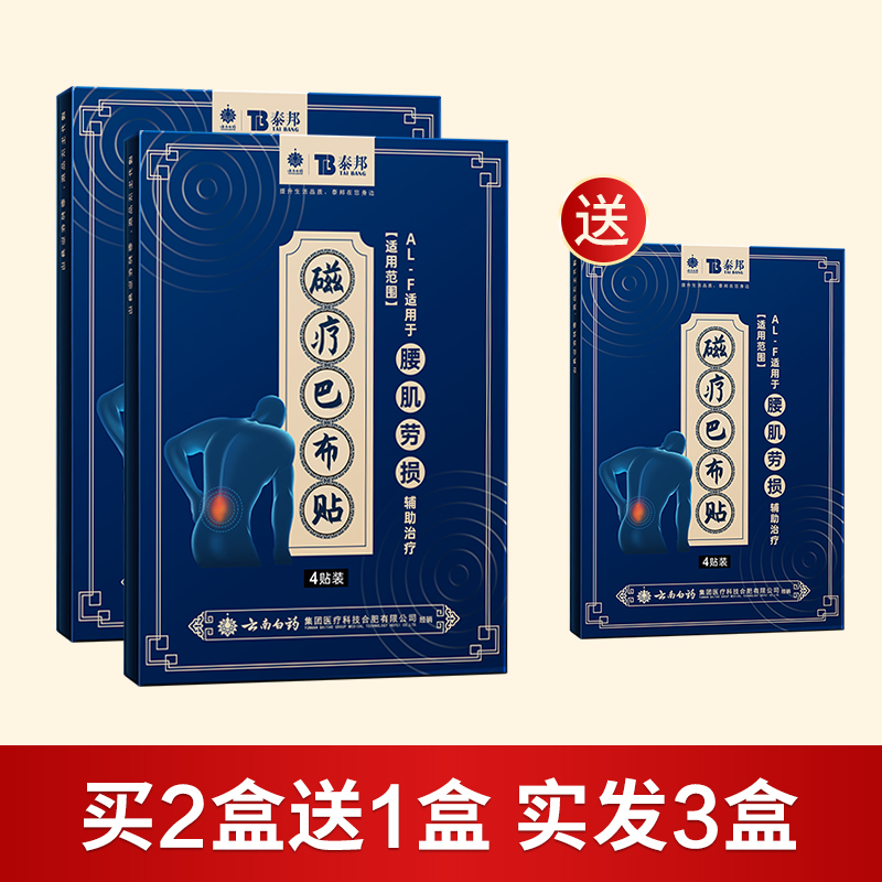 云南白药腰肌劳损专用贴膏买三送二腰椎间盘突出腰疼腰痛贴穴位磁疗巴布热敷膏药贴