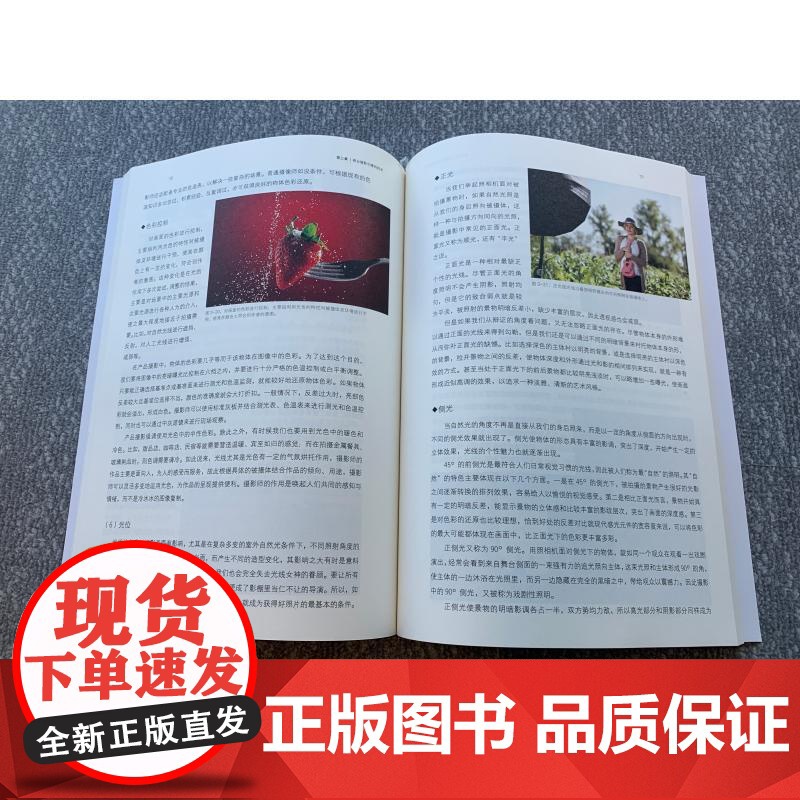 商业创意摄影 高等院校摄影摄像丛书戴菲编著上海人民美术出版社广告摄影生活设计艺术创意商业高清大图