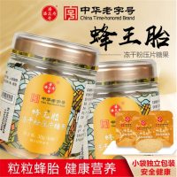 三真集 潘高寿 蜂王胎冻干粉压片糖果 蜂王浆天然蜂花粉 多种营养氨基酸维生素 多重滋养 60粒/(30g)瓶 单瓶价