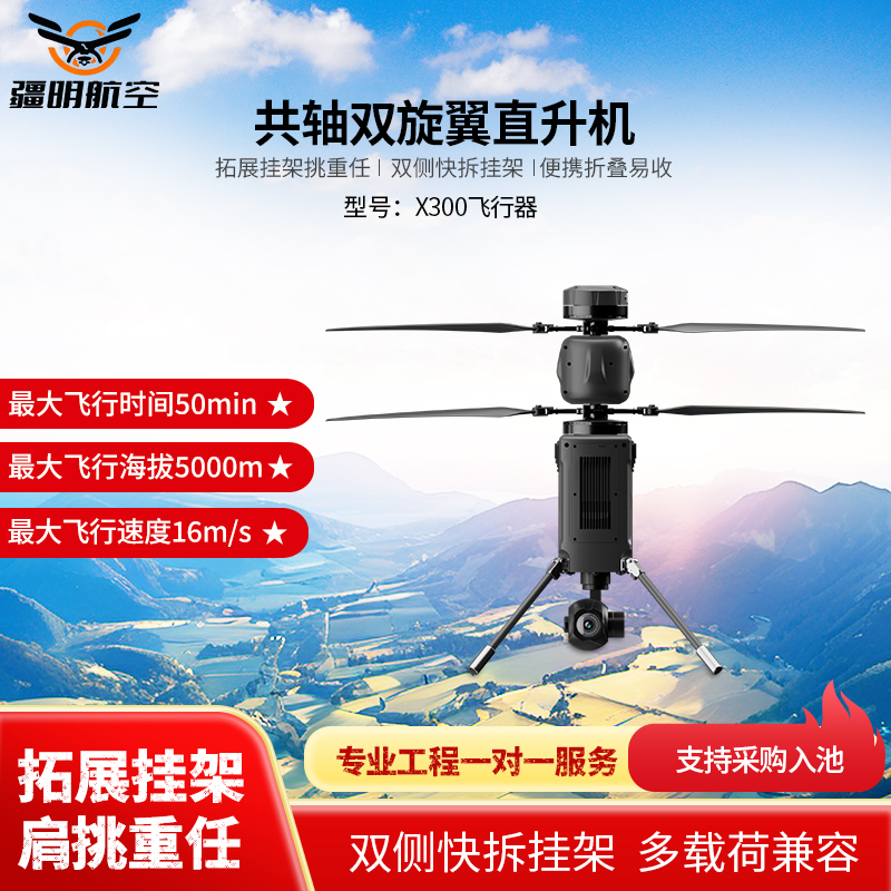 疆明航空X300共轴双旋翼无人机 保温杯式无人机 微型共轴飞行器 10倍单光单电 不含遥控器