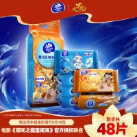 [哪吒IP联名]维达纯水超迷你湿巾8片6包共48片 小包便携外出旅行超迷你湿巾男女儿童擦屁屁湿巾