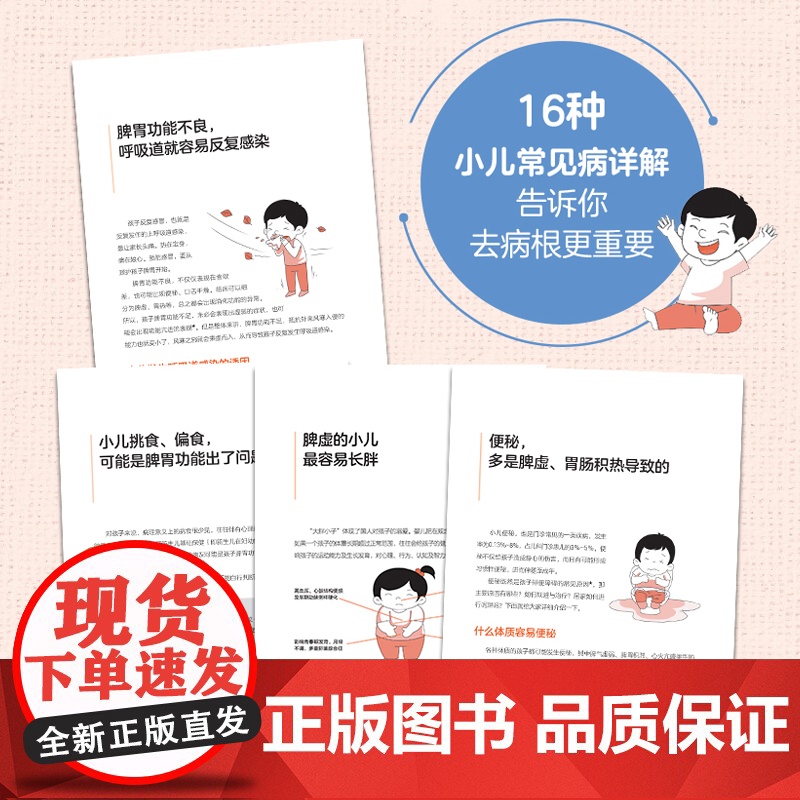 宝宝脾胃健体质好 孙海舒 中国轻工业出版社 正版书籍高清大图