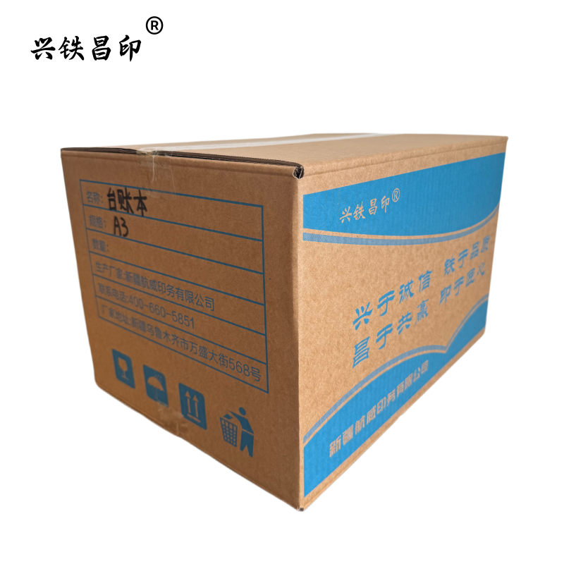 兴铁昌印 台账本 A3 本高清大图
