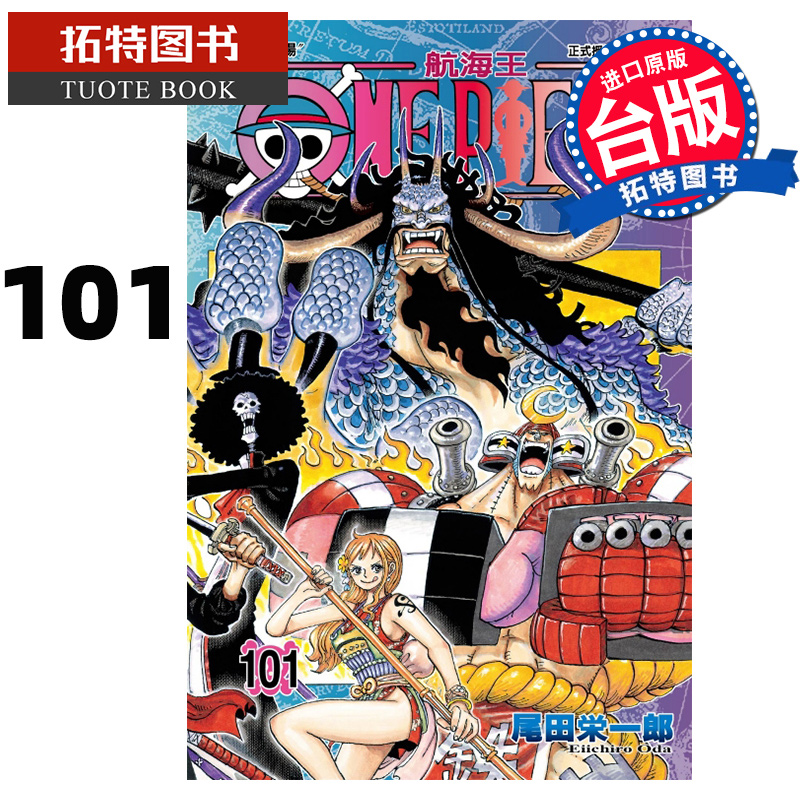 [正版] ONEPIECE航海王 101 尾田荣一郎 东立 漫画书 进口原版书 拓特原版高清大图