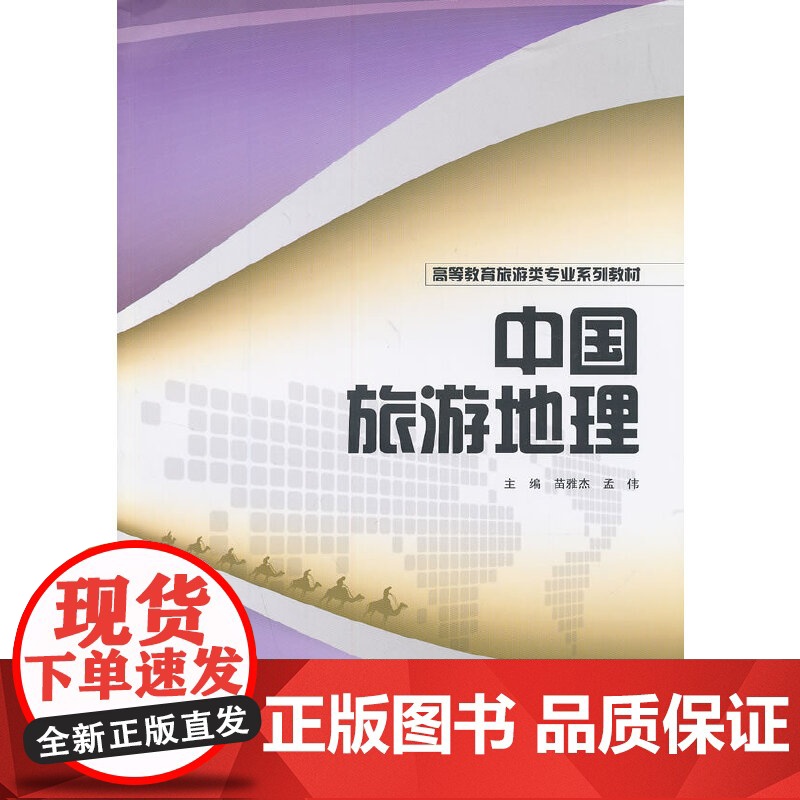 中国旅游地理高清大图