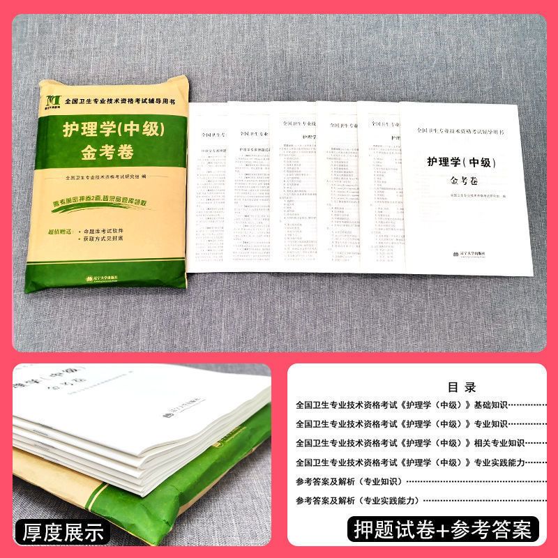 2022年主管护师护理学中级资格证考试用书历年真题模拟试卷随身记 护理学(中级) 主管护师重难点口袋书