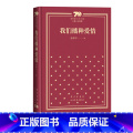 我们播种爱情新中国70年70部长篇小说典藏徐怀中牵风记人民文学出版社 【正版】我们播种爱情新中国70年70部长篇小版正新