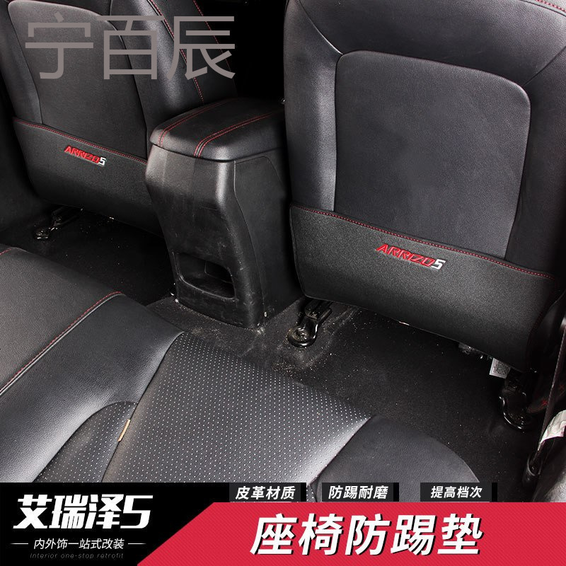 适用于奇瑞艾瑞泽5座椅防踢垫艾瑞泽5改装专用防踢垫扶手箱防护垫