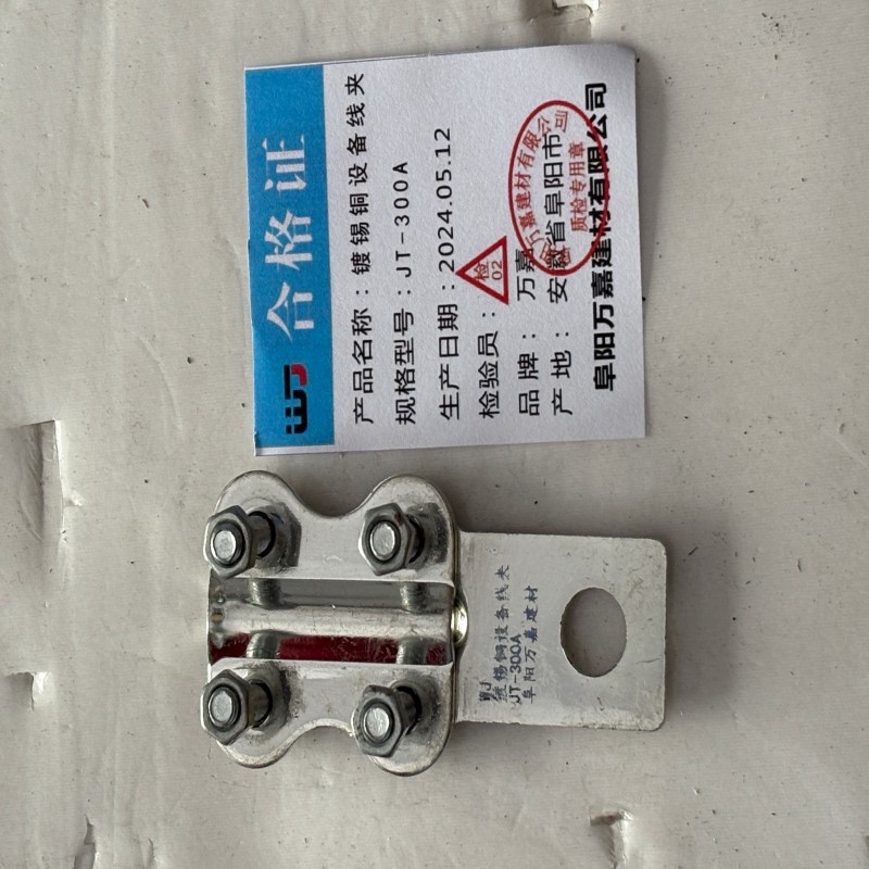 WJ 镀锡铜设备线夹JT-300A 个高清大图