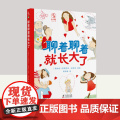 聊着聊着就长大了 海豚出版聊