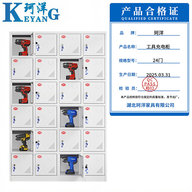 珂洋 工具充电柜 24门 台高清大图