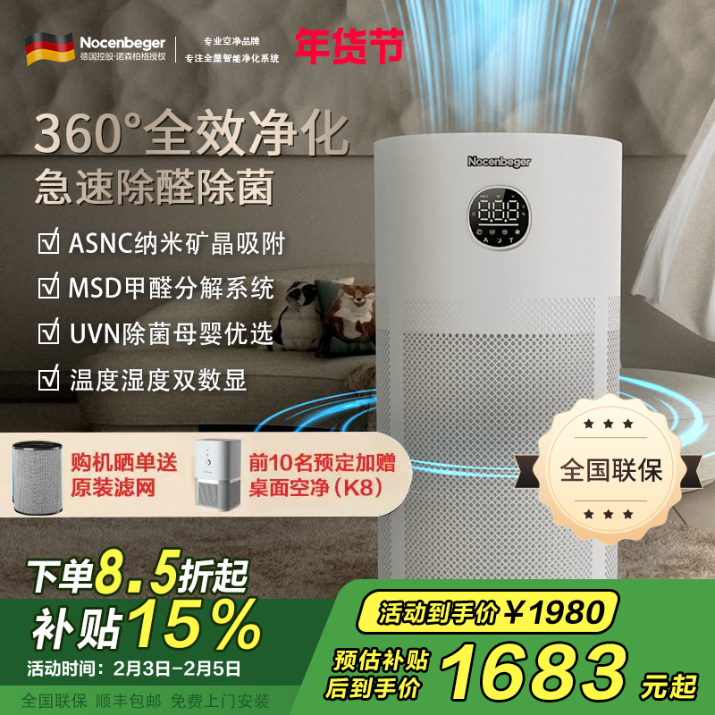 Nocenbeger诺森柏格空气净化器NCBG-G6PLUS