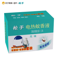 枪 手电热蚊香液套装有导线?无味1器+1液