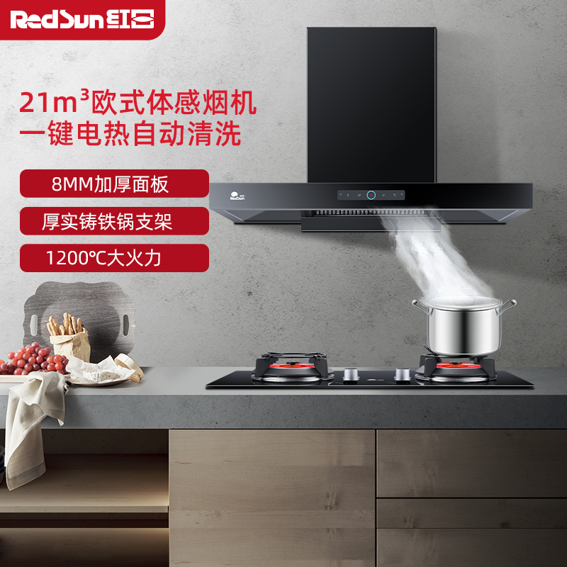 红日(RedSun)TSEU07+EM318B欧式烟灶套装（天然气）