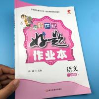 人教版二年级上册语文数学好题作业本同步课本一课一练随堂练习册 语文