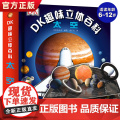 DK趣味立体百科太空立体书儿童3d立体书7-8-9-10岁小学生百科知识全书关于探索宇宙航空奥秘图书小学课外书幼儿彤科儿