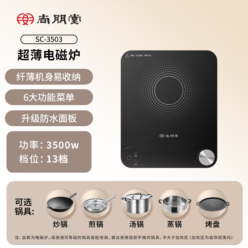 尚朋堂(SUNPENTOWN)3500W电磁炉SC-3503