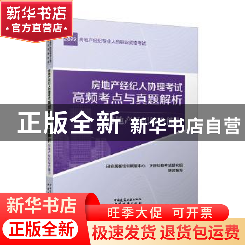 正版 房地产经纪人协理考试高频考点与真题解析 房地产经纪综合能高清大图