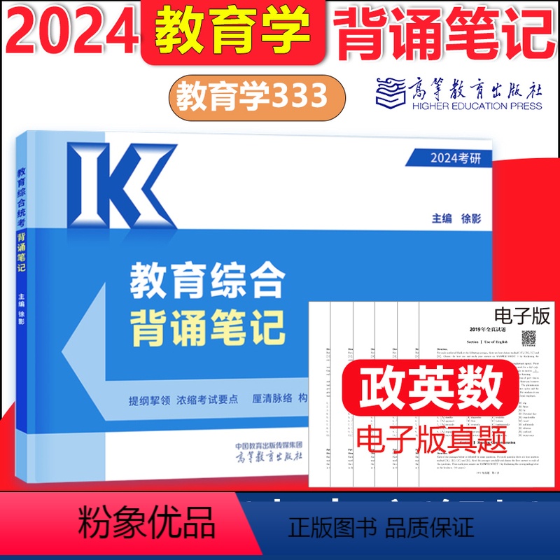 []2024徐影333背诵笔记 [正版]新版2025丹丹老师教育综合333模拟6套卷 333统考教育学预测卷丹丹姐了