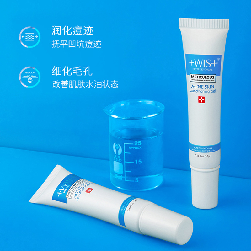 WIS痘肌修护凝胶 温和淡化痘印痘痘痕乳膏粉刺护肤品男女正品