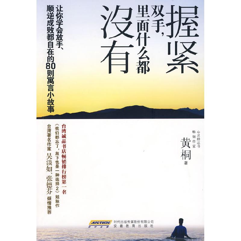 正版新书】握紧双手,里面什么都没有黄桐9787533653255