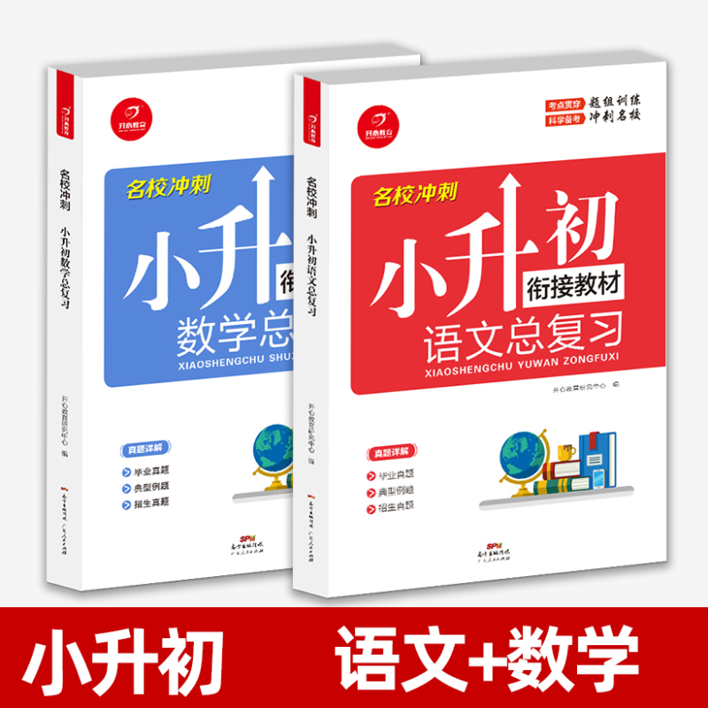 (语文+数学+英语)3本 小学升初中 [正版]小升初语文数学英语总复习知识大全六年级下册名师帮你小学升初中系统总复习人教
