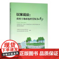 【正版】以案说法：农村土地承包经营权知多少 9787109269941 中国农业农村法治研究会 农业农村部管理干部学9