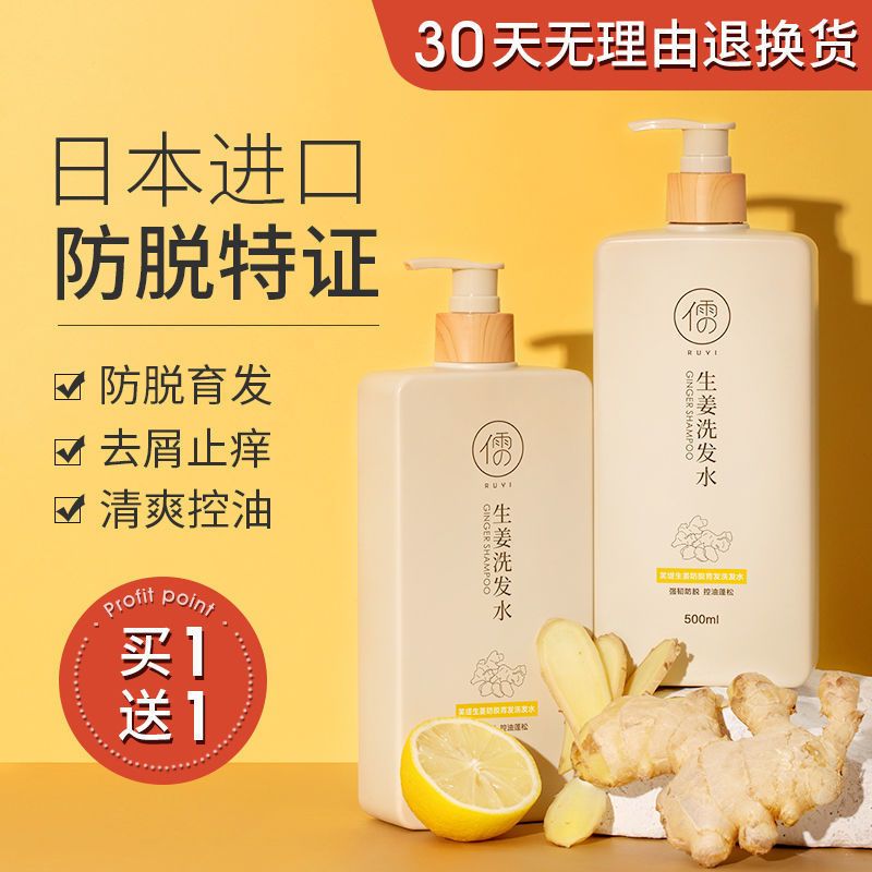 [24小时发货]佳琦推荐儒意生姜洗发水露护发素防脱增发洗头膏控油蓬松去屑男女 [佳琪推荐]生姜洗发水500ml
