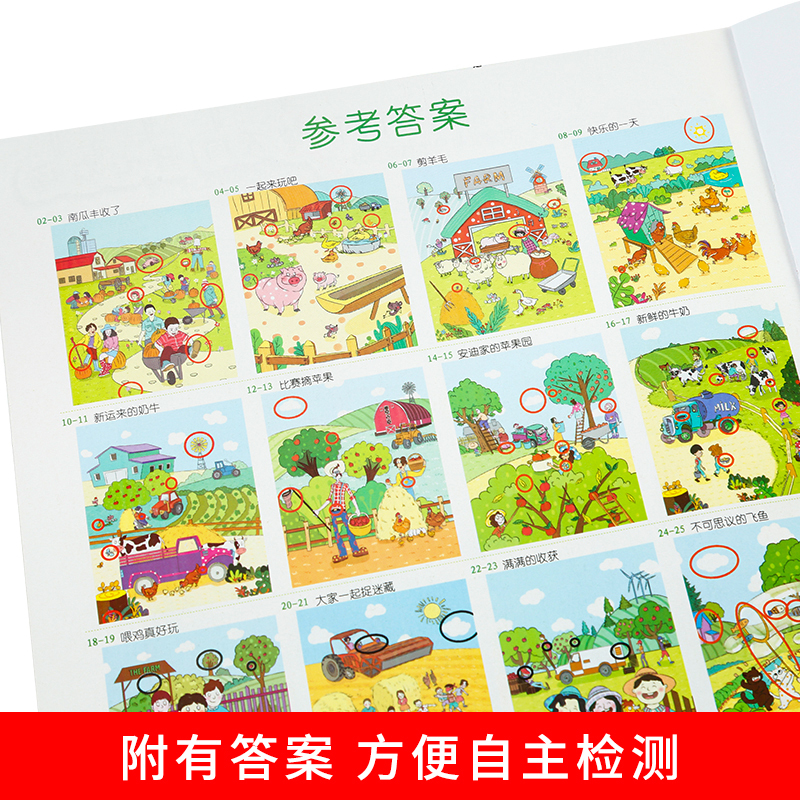 [全18册]找不同+观察力+记忆力+迷宫书 [正版]大开本 趣味找不同专注力训练注意力训练书 找茬书找不同图书 儿童益智