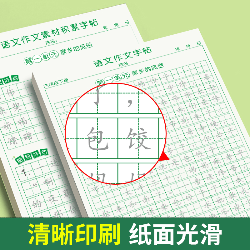 [六下3本]同步练字帖+同步作文字帖+素材积累字帖 [正版]六年级下册同步作文练字帖满分作文人教版2025年语文同步素材