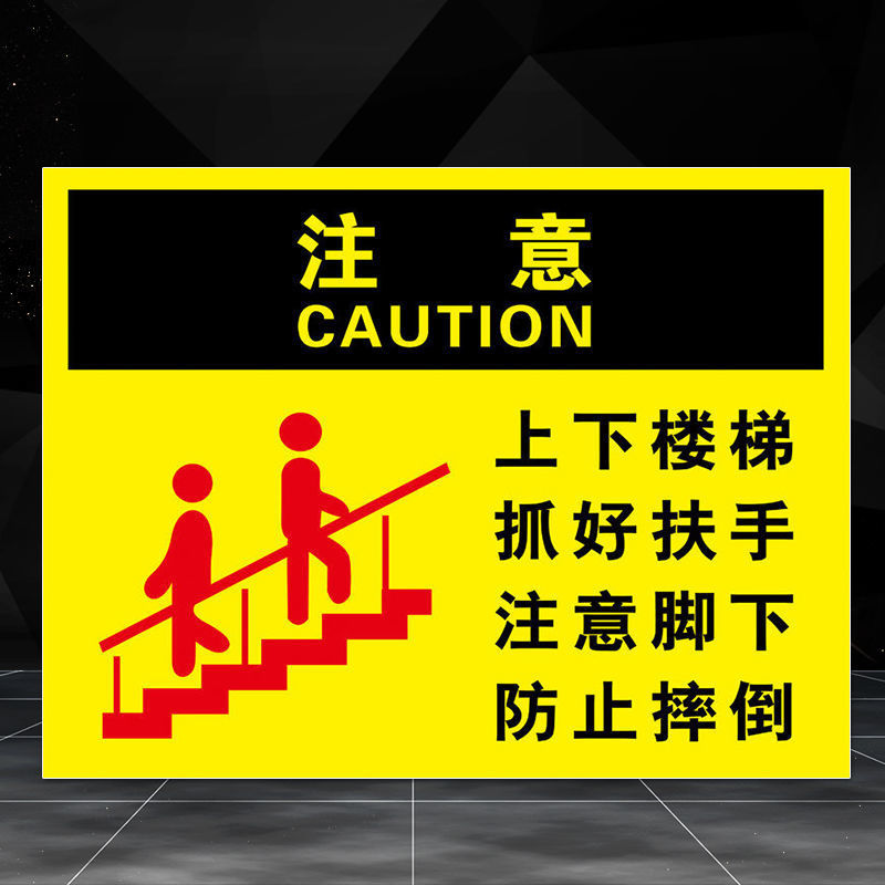 上下楼梯电梯抓好扶手注意安全提示牌摔倒注意脚下告示牌当心碰头 001