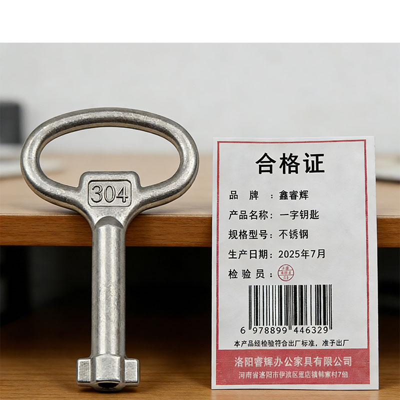 鑫睿辉 一字钥匙 不锈钢 个高清大图