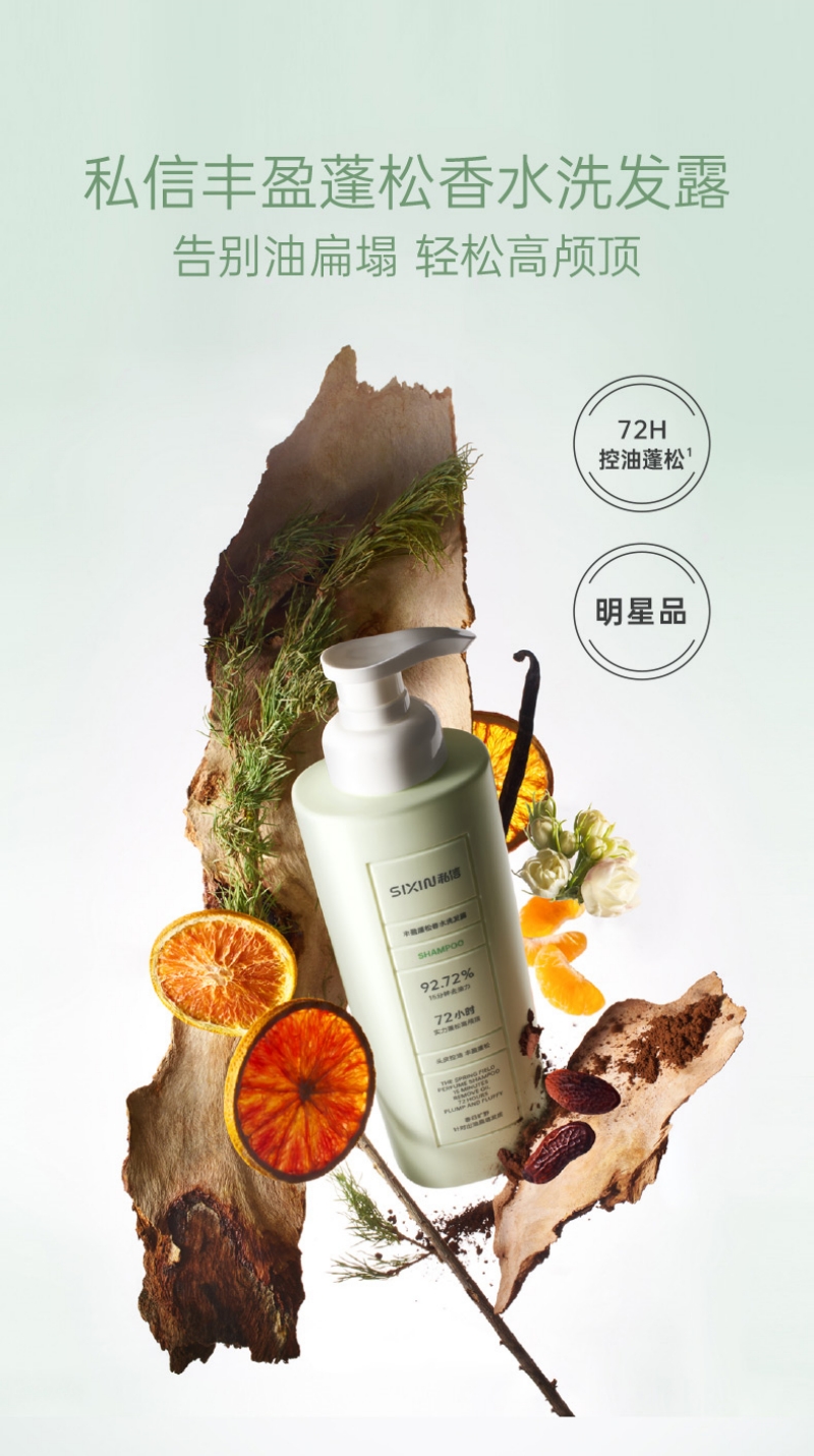 私信丰盈蓬松香水洗发露 500ml高清大图