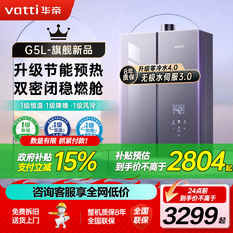 华帝热水器JSQ30-i12571B-16