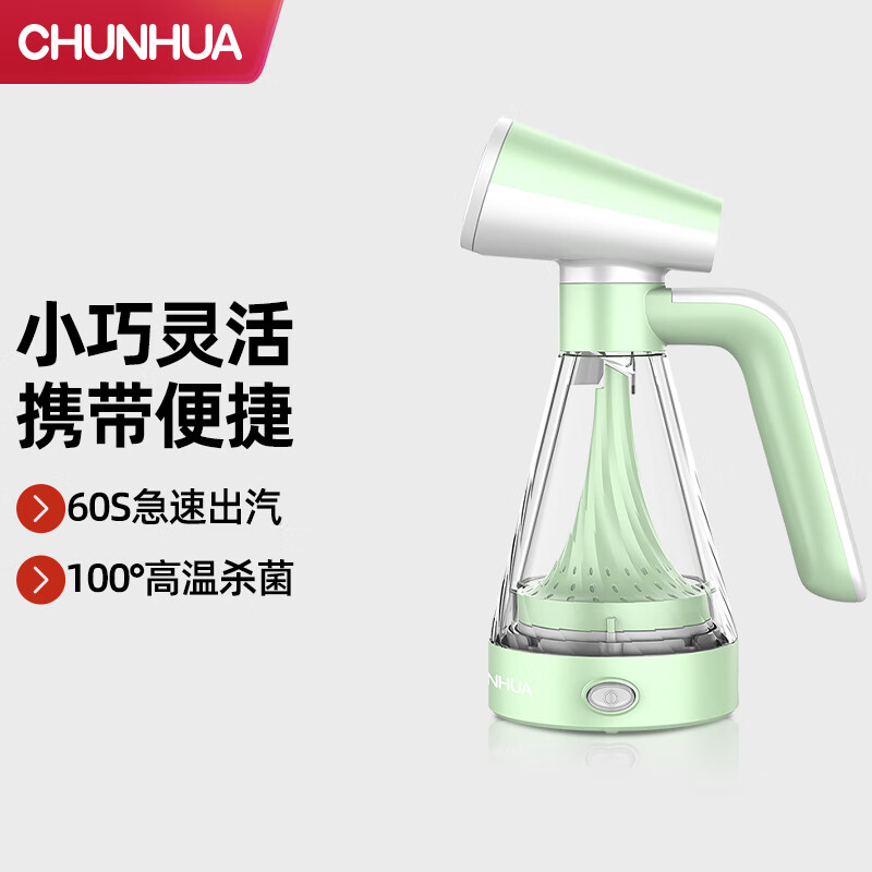 春花 CY-H810 手持挂烫机 家用小型便捷式蒸汽熨斗烫衣服 绿色