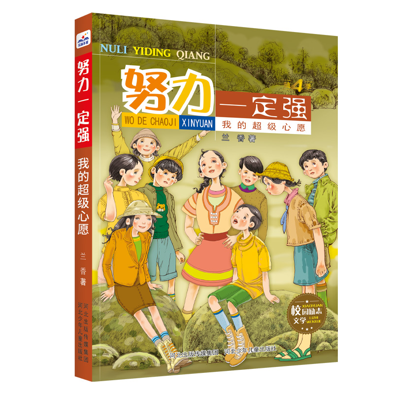 [正版]努力一定强4(第四季全5册)高清大图
