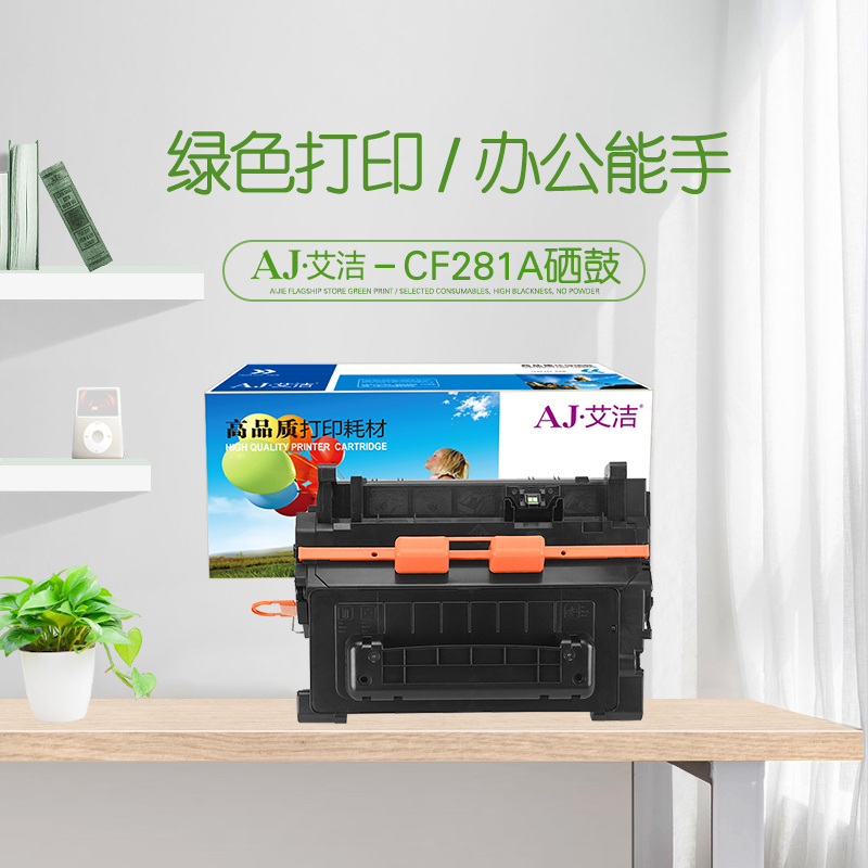 艾洁 CF281A 81A硒鼓 适用惠普HP M630dn 605n dn 604dn CF281A打印机硒鼓