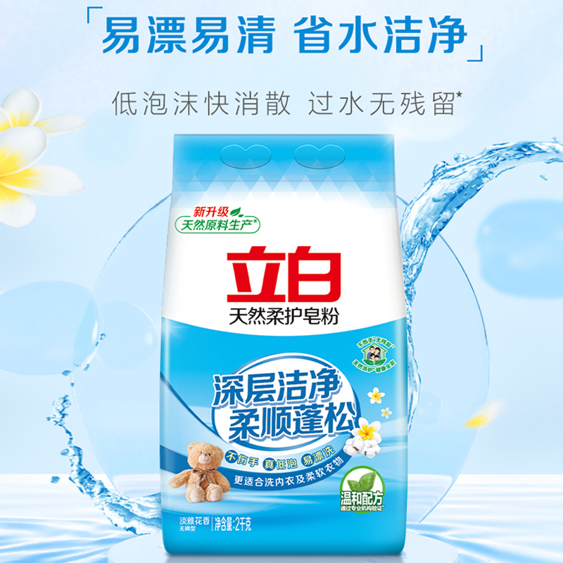 立白天然柔护皂粉2kg深层洁净柔顺蓬松温和配方不伤手低泡易漂