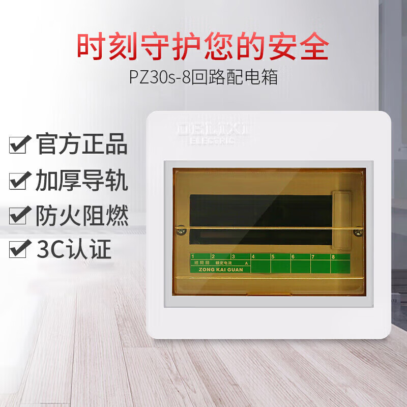 德力西(DELIXI) 配电箱PZ30-6-M(单位:个)高清大图